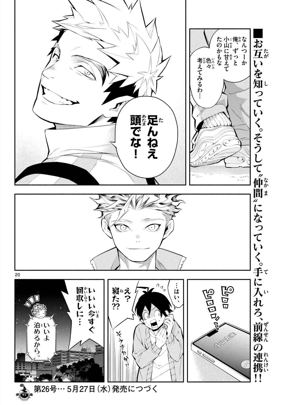 Paradon Chapter 12 20ページ