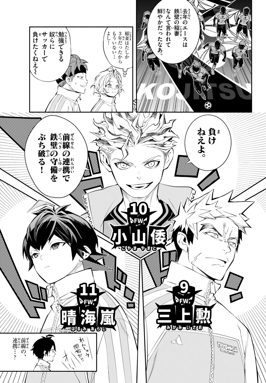 Paradon Chapter 12 3ページ