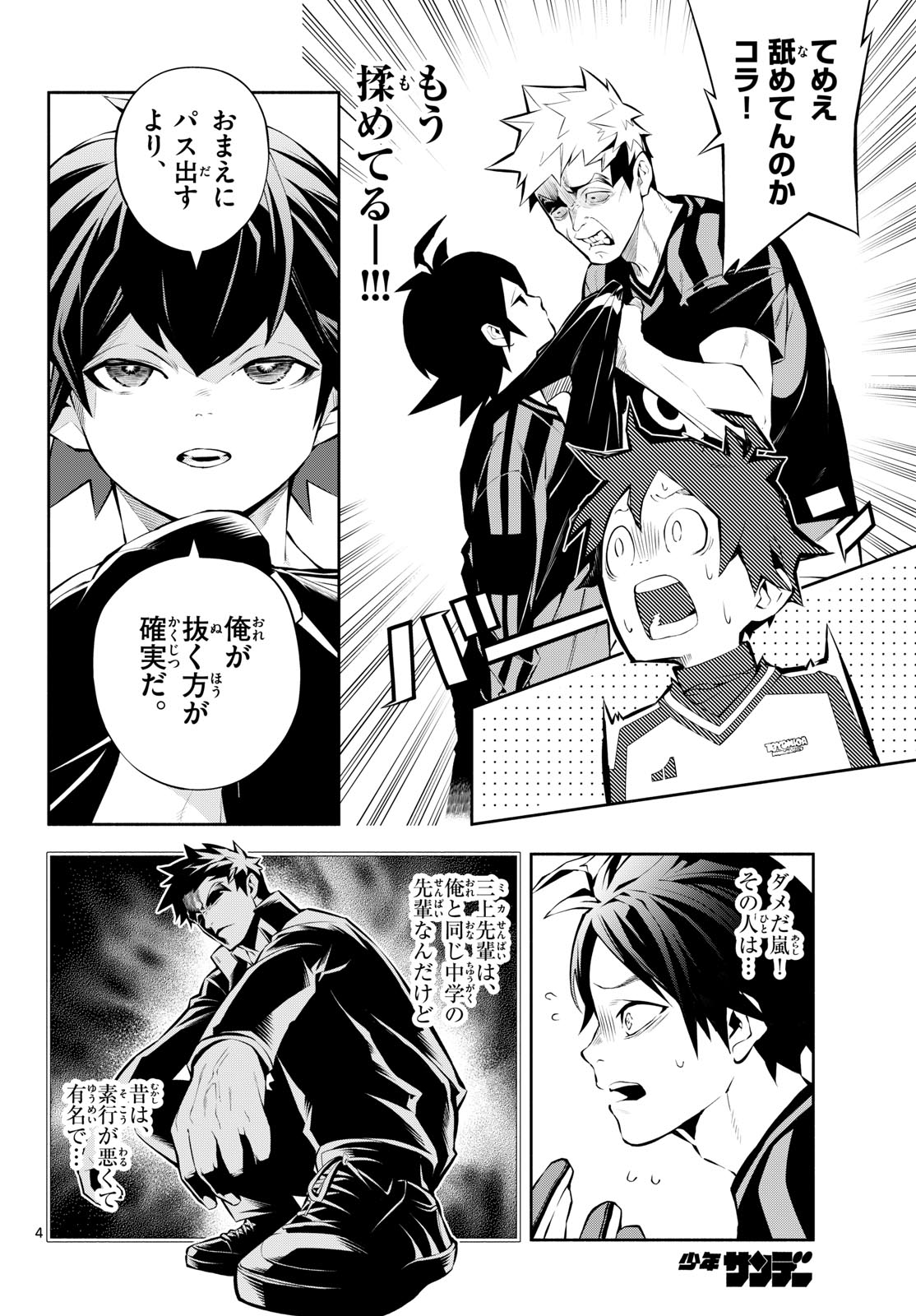 Paradon Chapter 12 4ページ