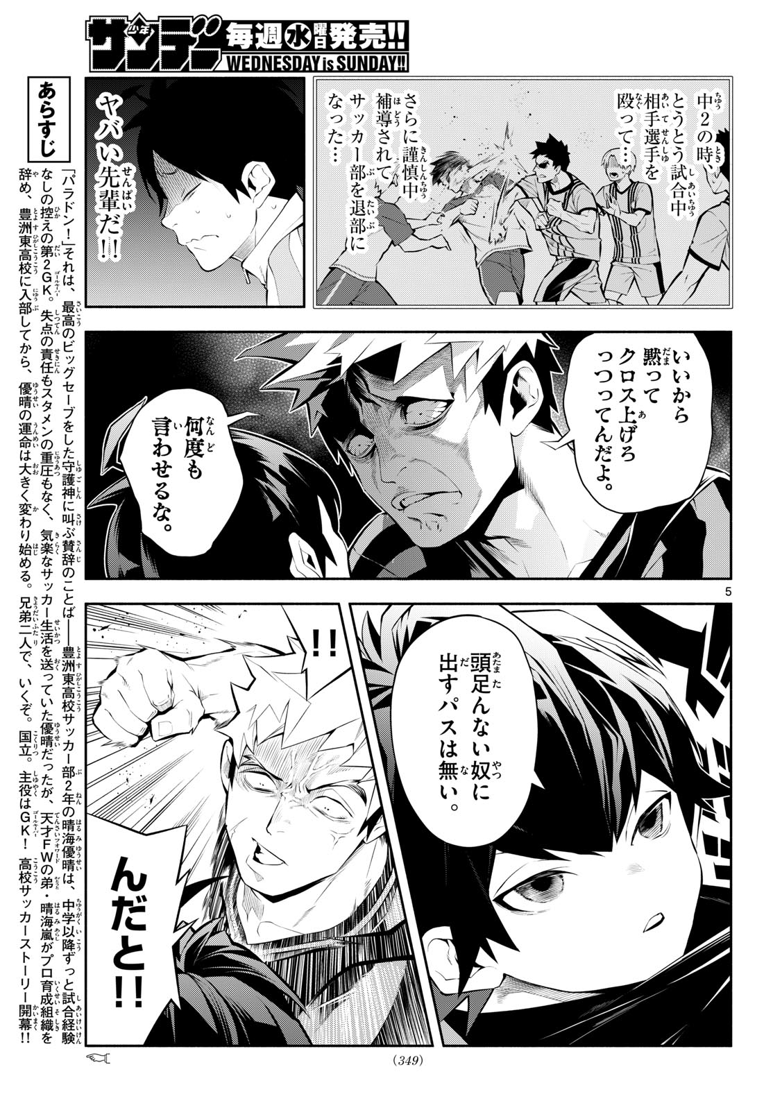 Paradon Chapter 12 5ページ