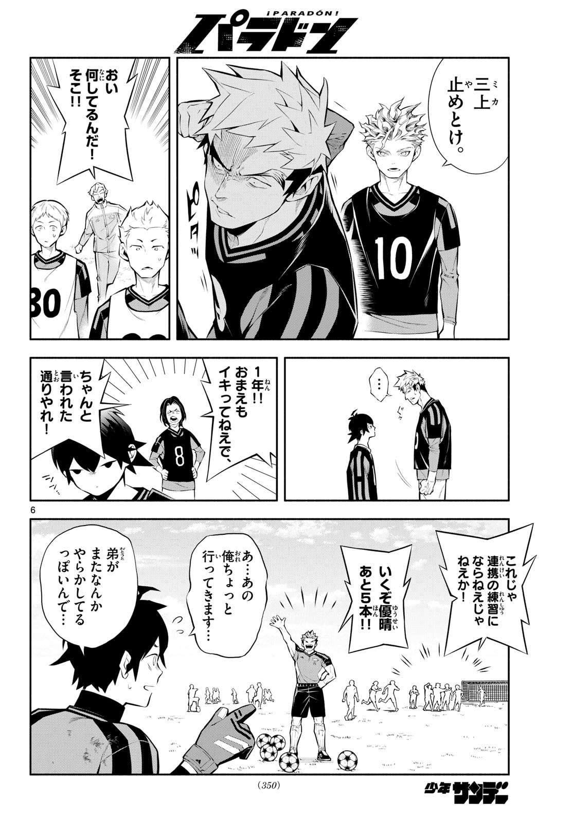 Paradon Chapter 12 6ページ
