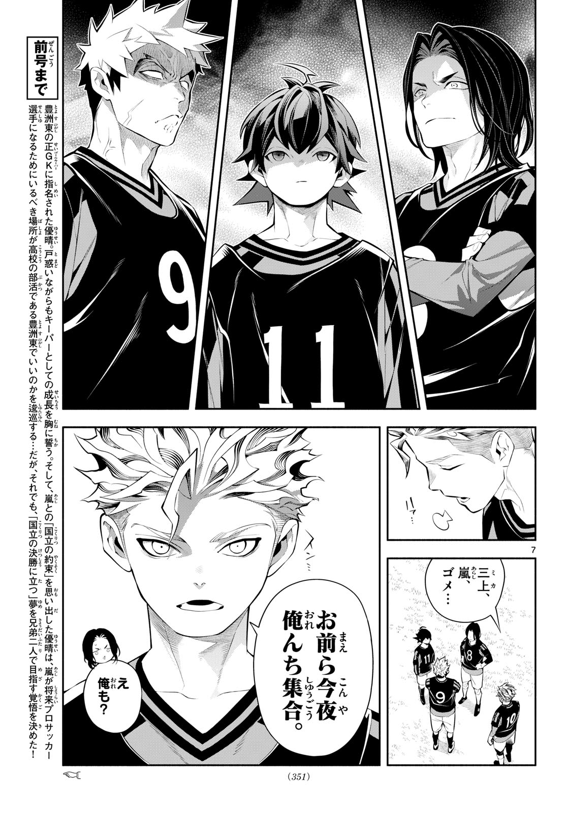 Paradon Chapter 12 7ページ