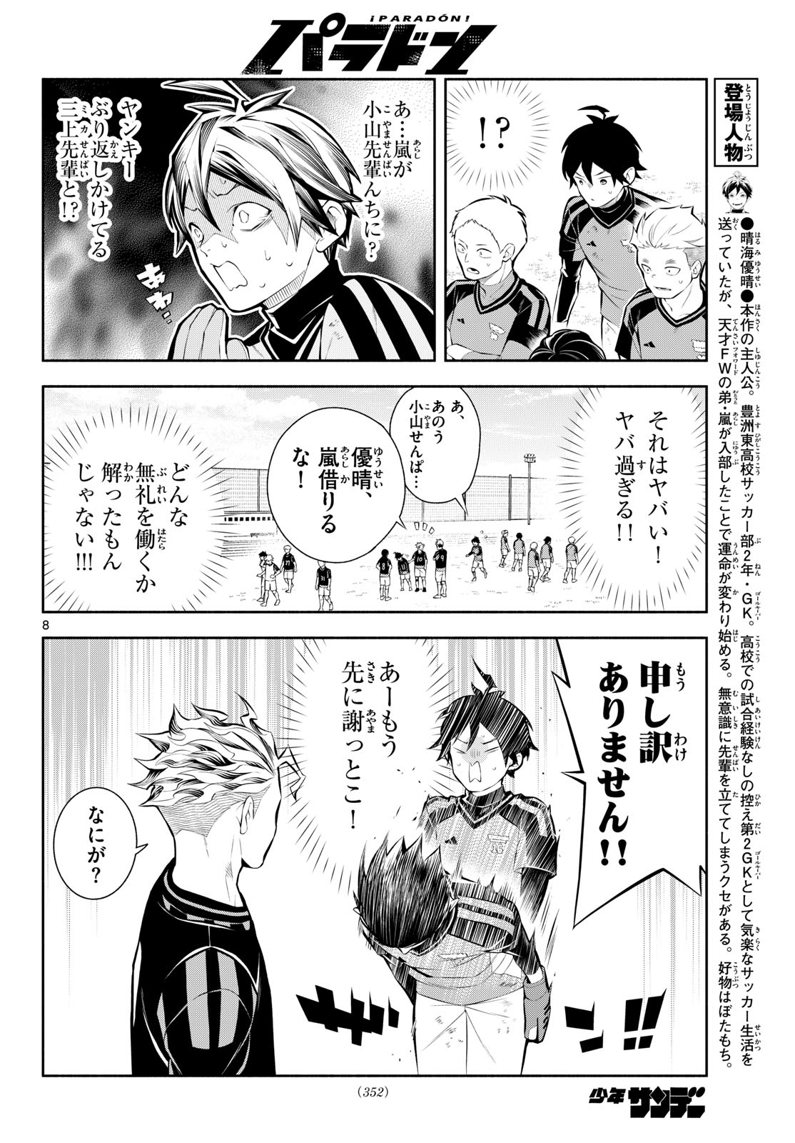 Paradon Chapter 12 8ページ