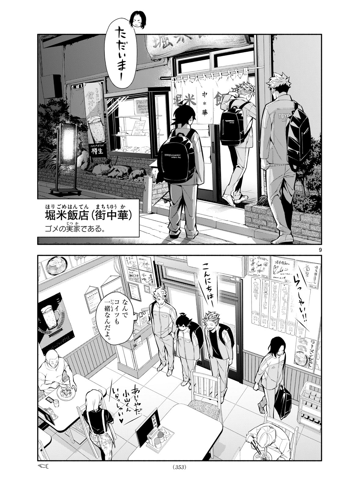 Paradon Chapter 12 9ページ