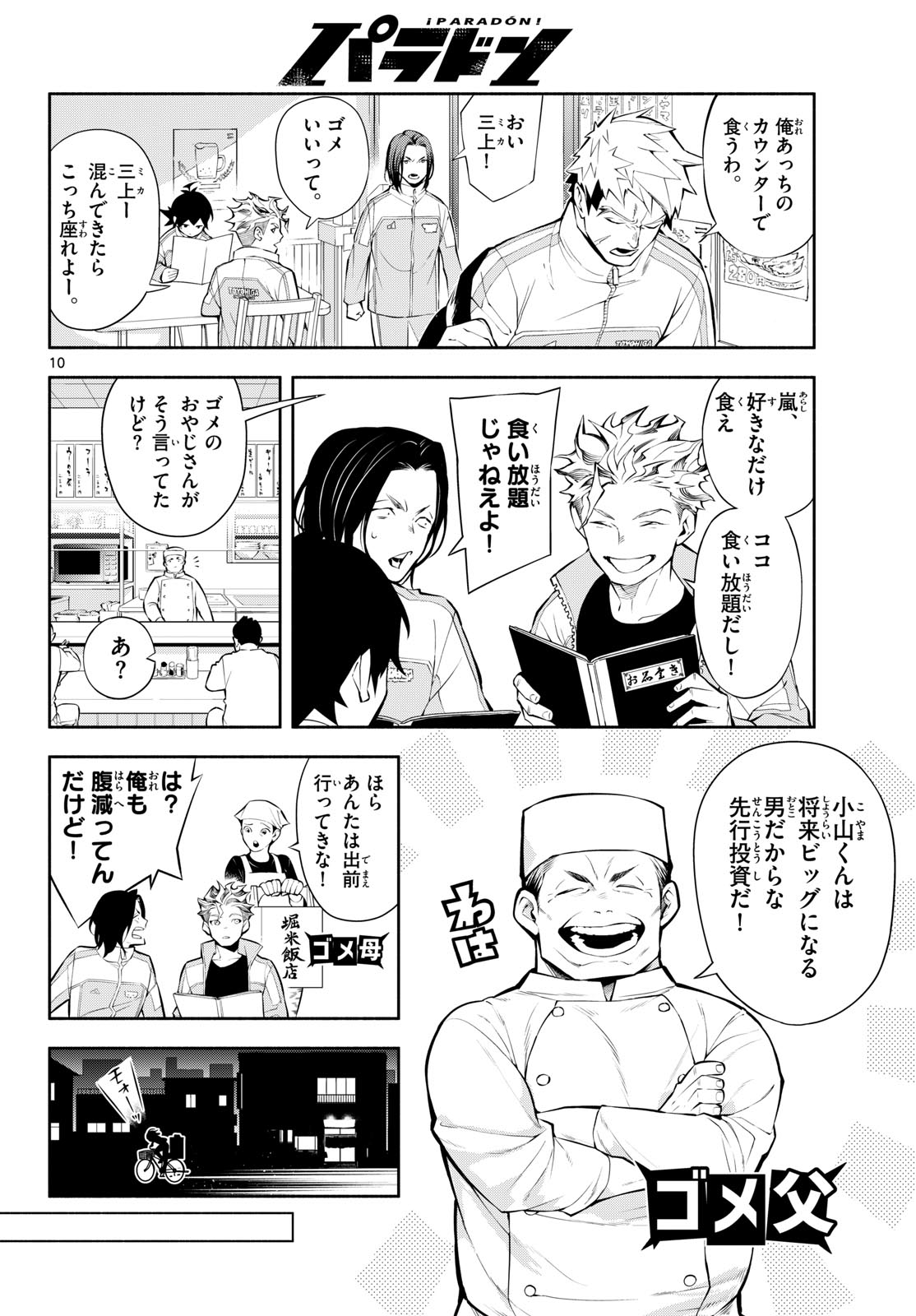 Paradon Chapter 12 10ページ