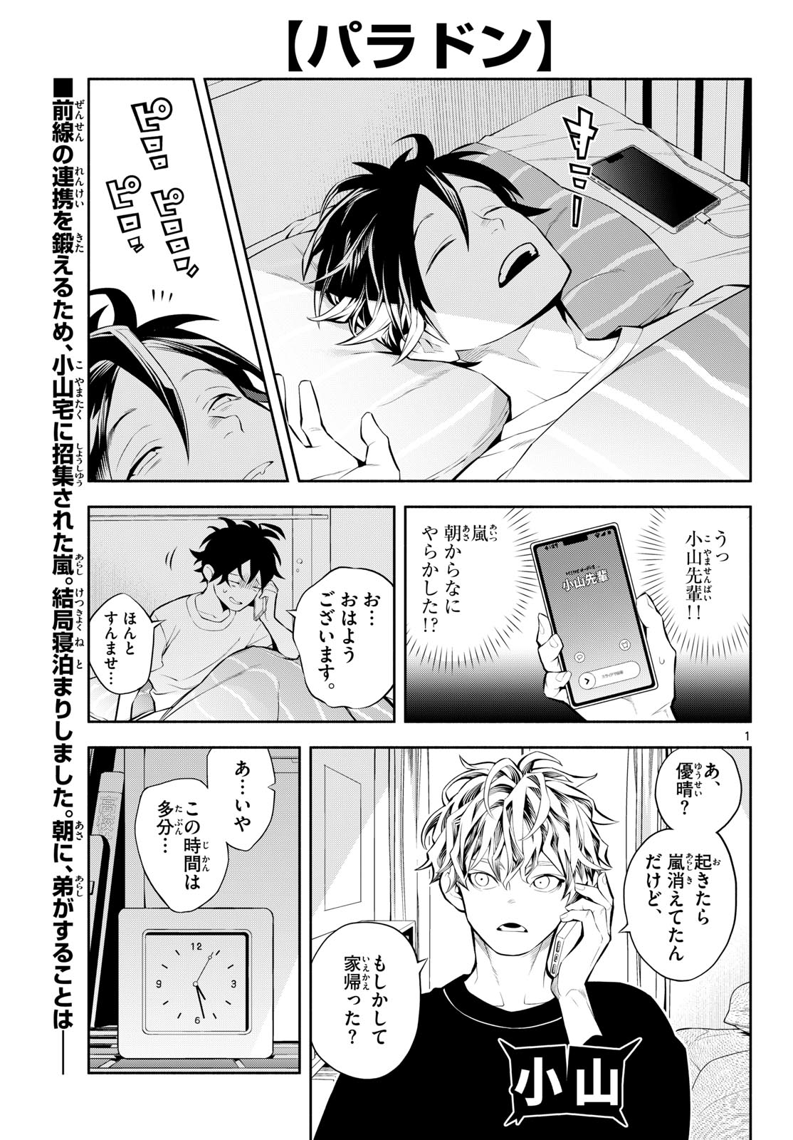 Paradon Chapter 13 1ページ
