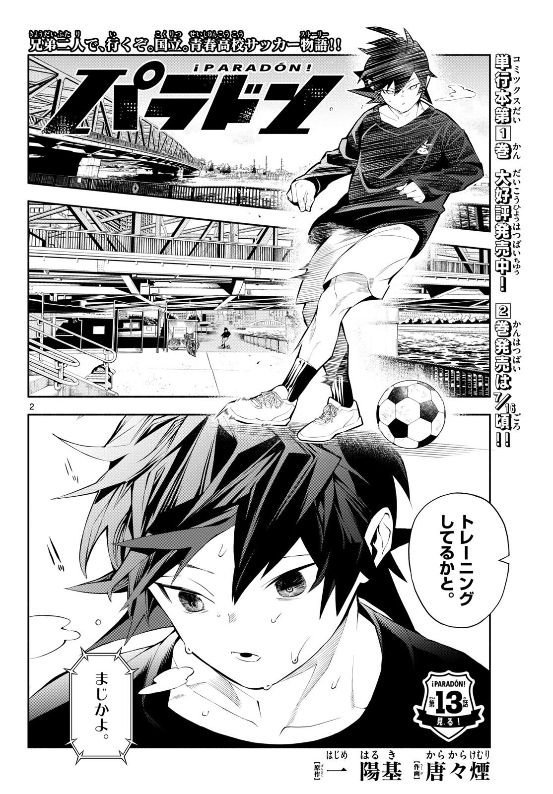 Paradon Chapter 13 2ページ
