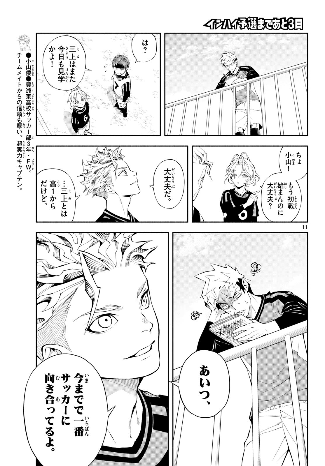 Paradon Chapter 13 11ページ