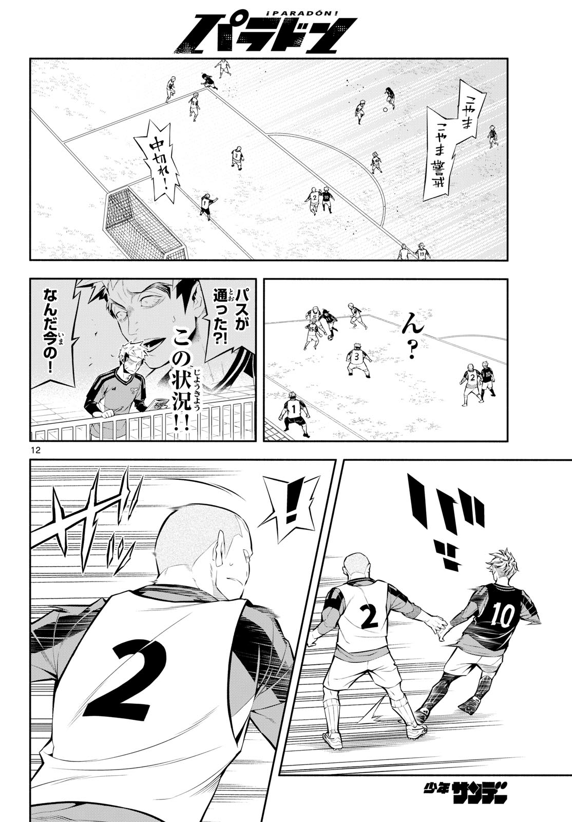 Paradon Chapter 13 12ページ