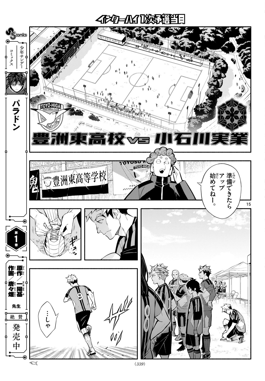 Paradon Chapter 13 15ページ
