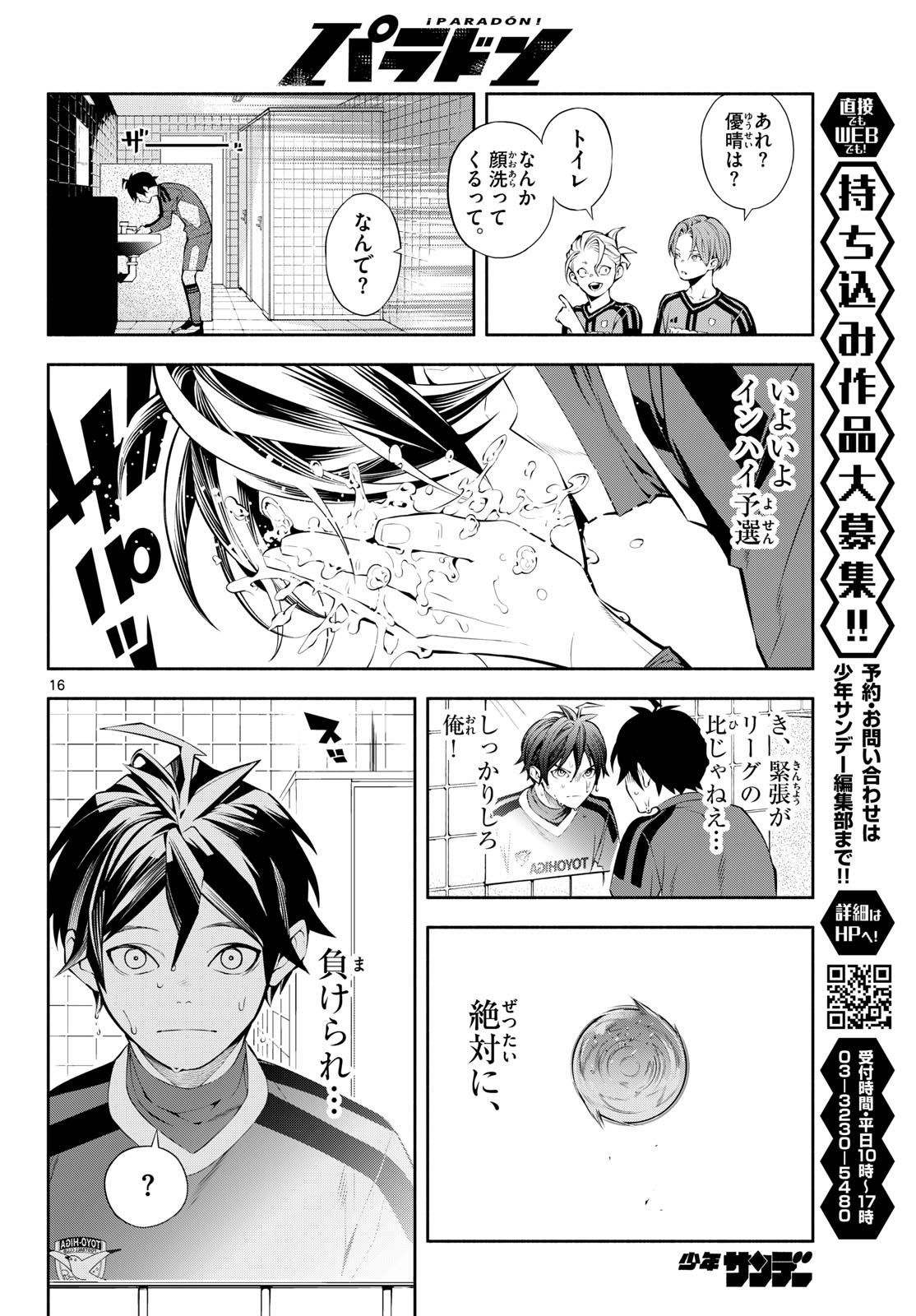 Paradon Chapter 13 16ページ