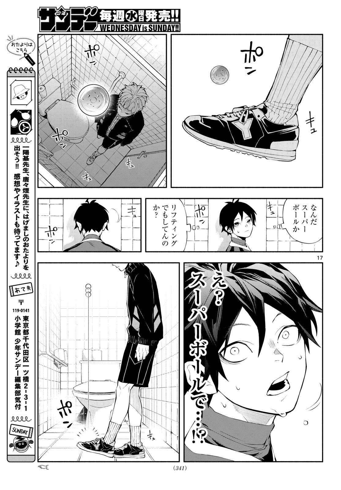 Paradon Chapter 13 17ページ