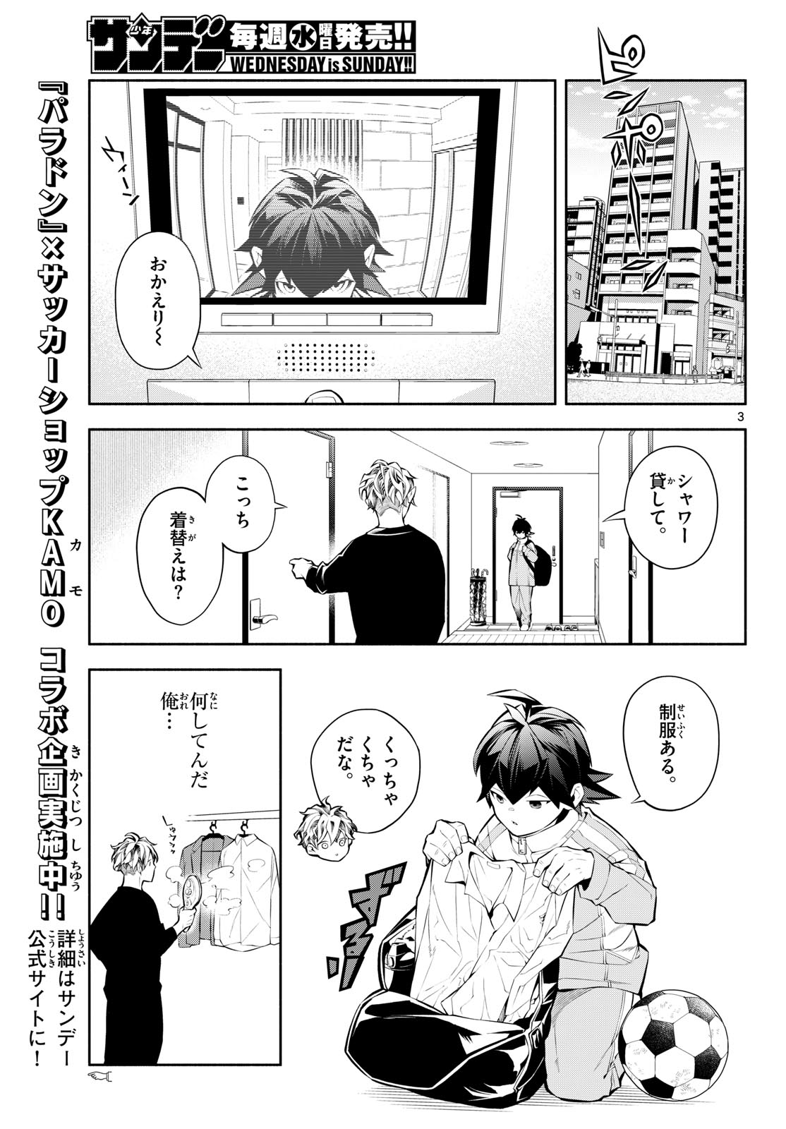 Paradon Chapter 13 3ページ