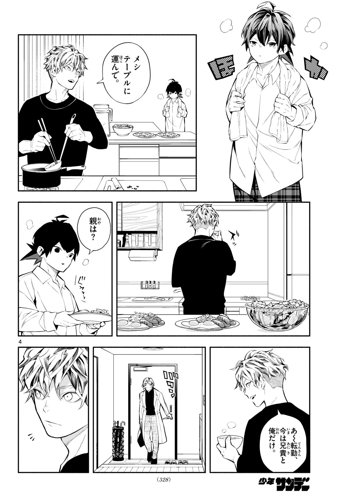 Paradon Chapter 13 4ページ