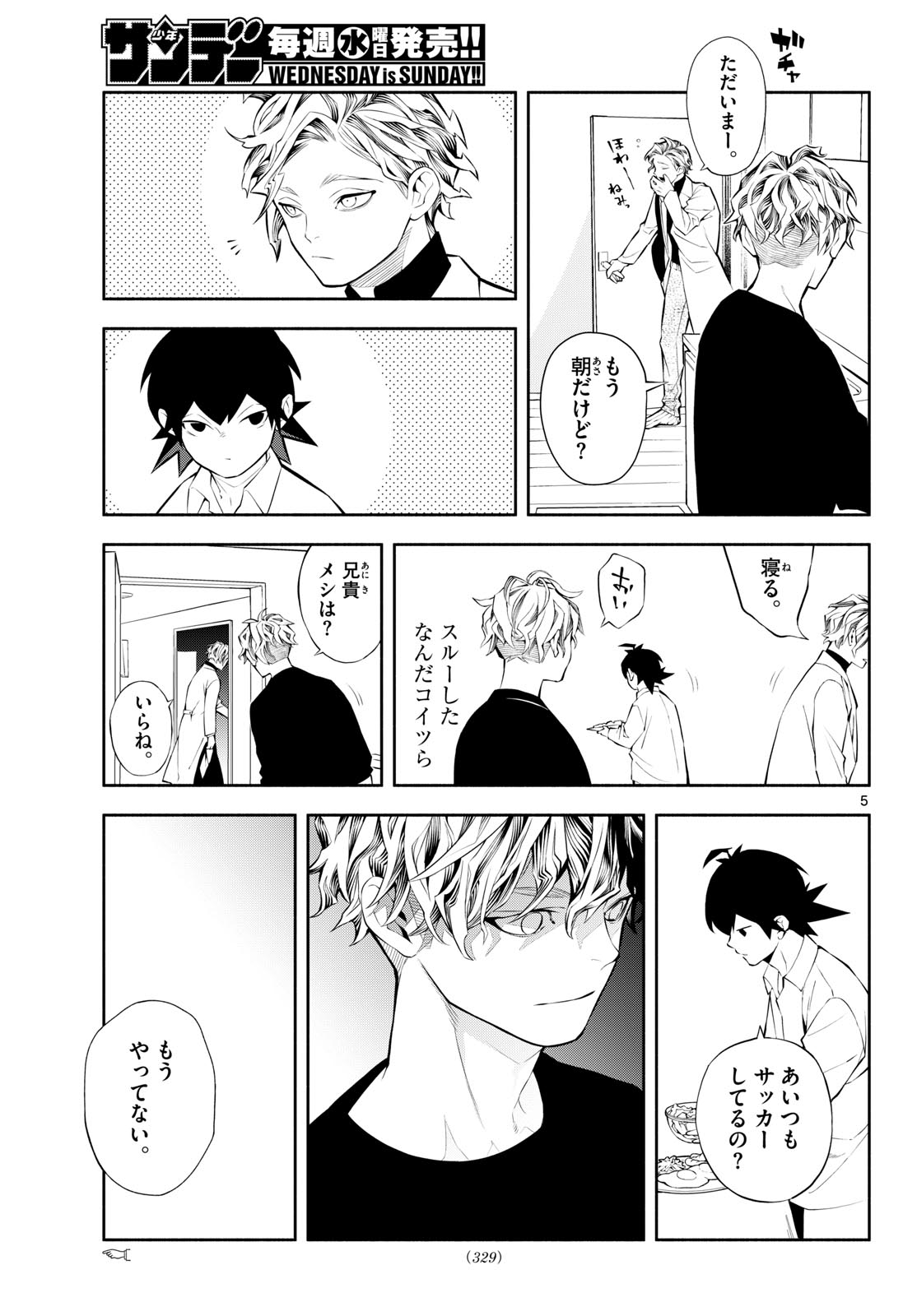 Paradon Chapter 13 5ページ