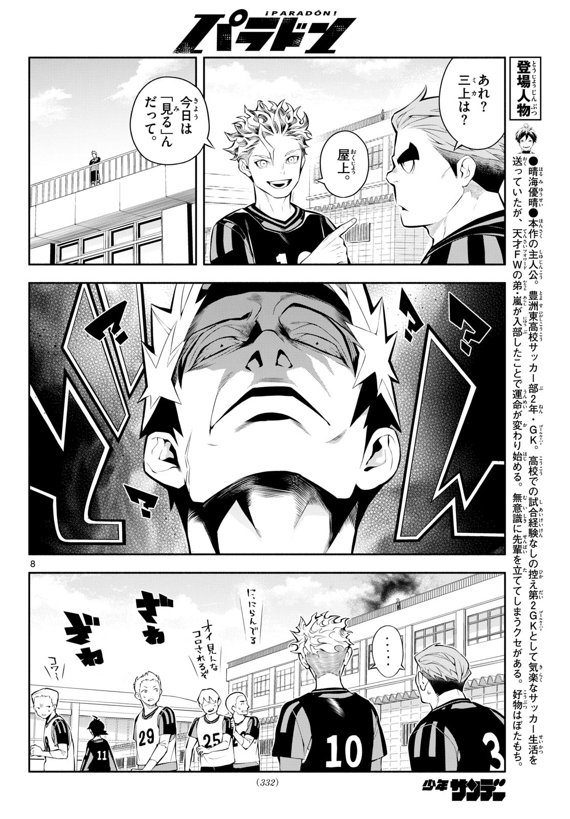 Paradon Chapter 13 8ページ