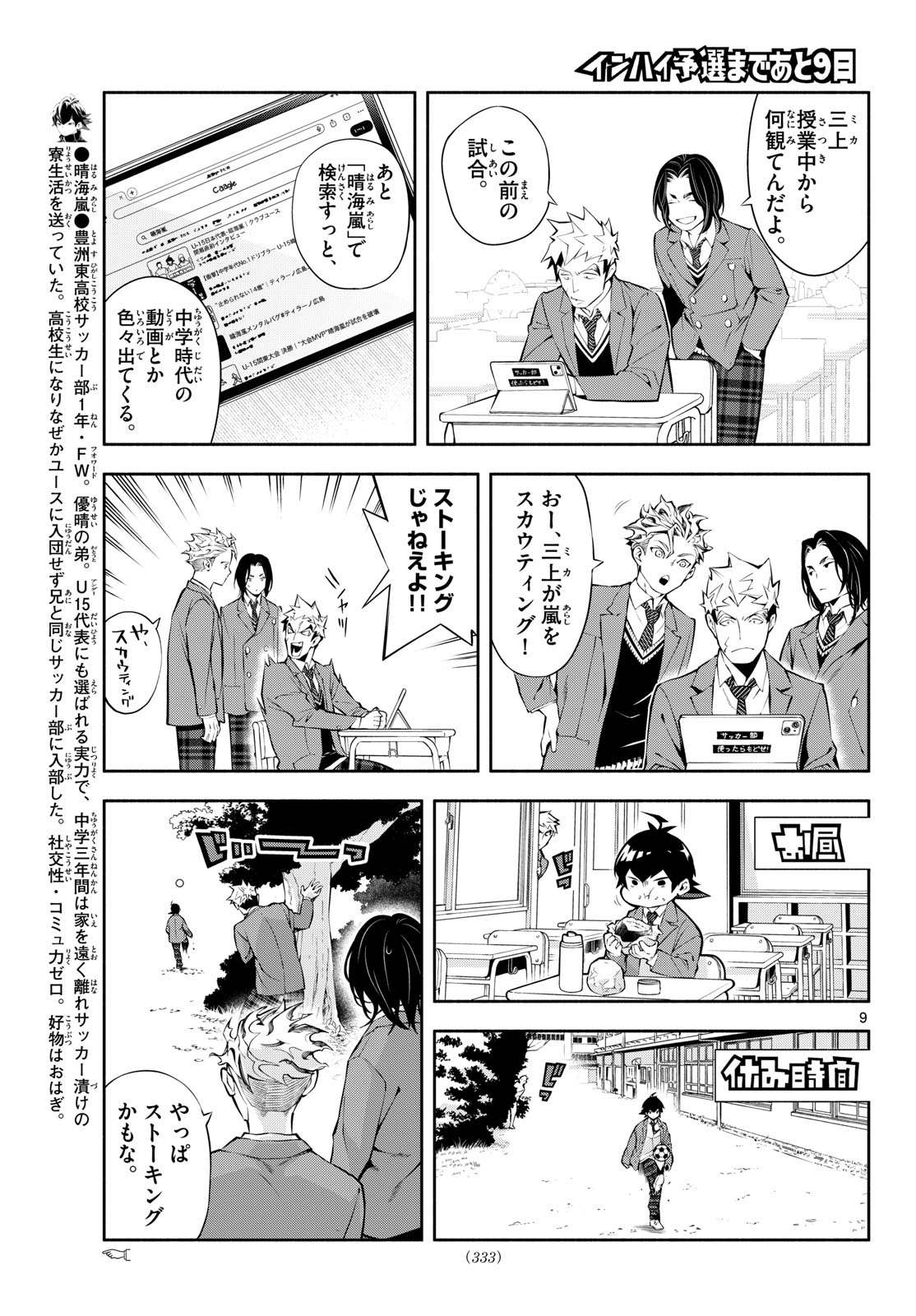 Paradon Chapter 13 9ページ
