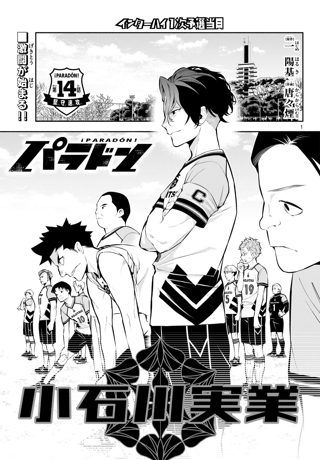 Paradon Chapter 14 1ページ