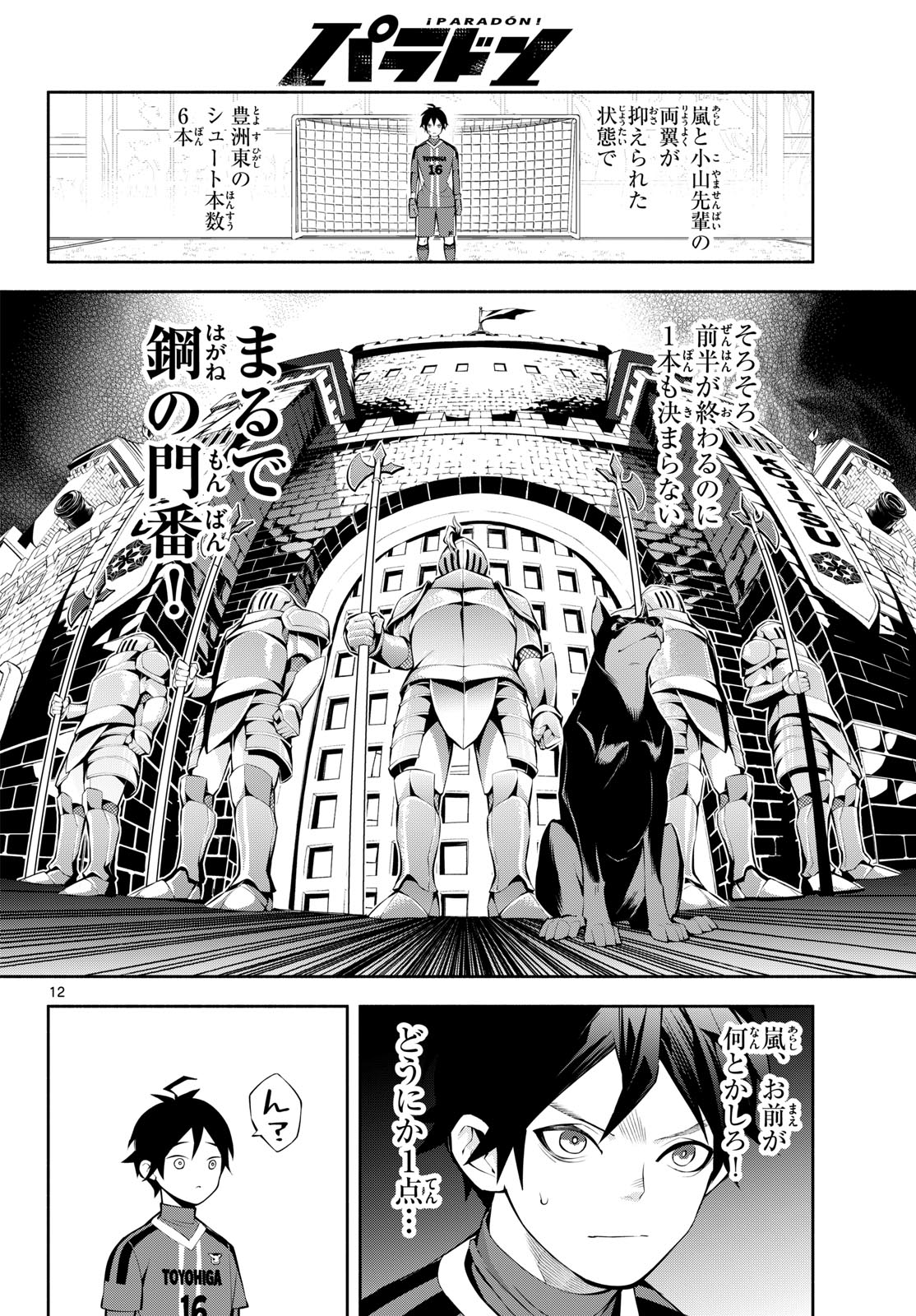 Paradon Chapter 14 12ページ