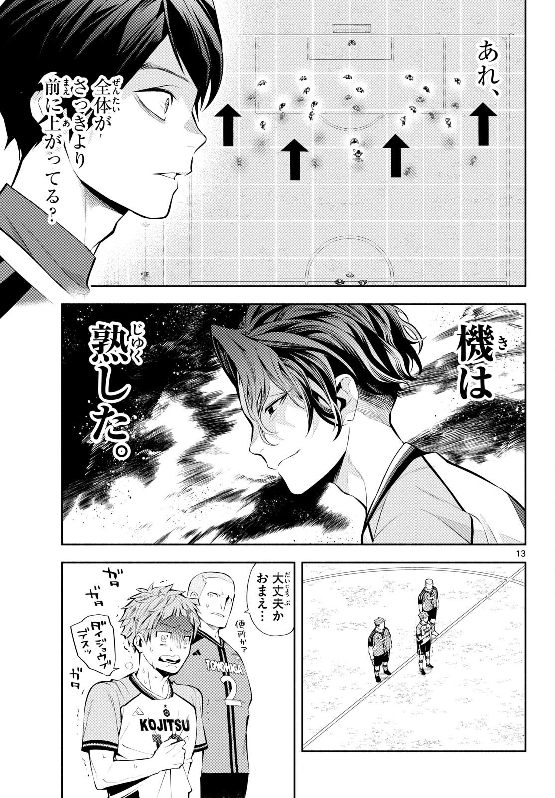 Paradon Chapter 14 13ページ