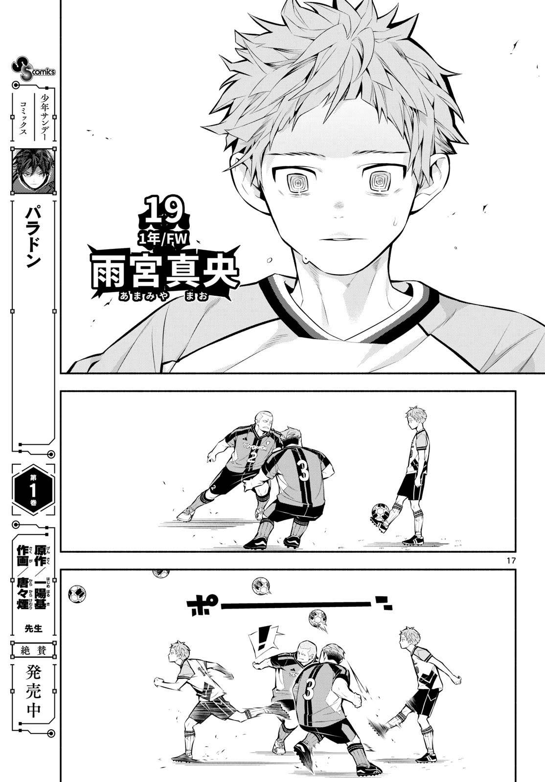 Paradon Chapter 14 17ページ