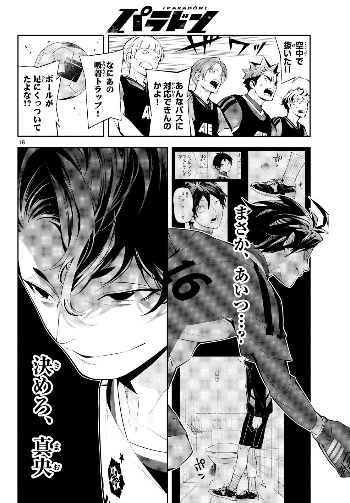 Paradon Chapter 14 18ページ