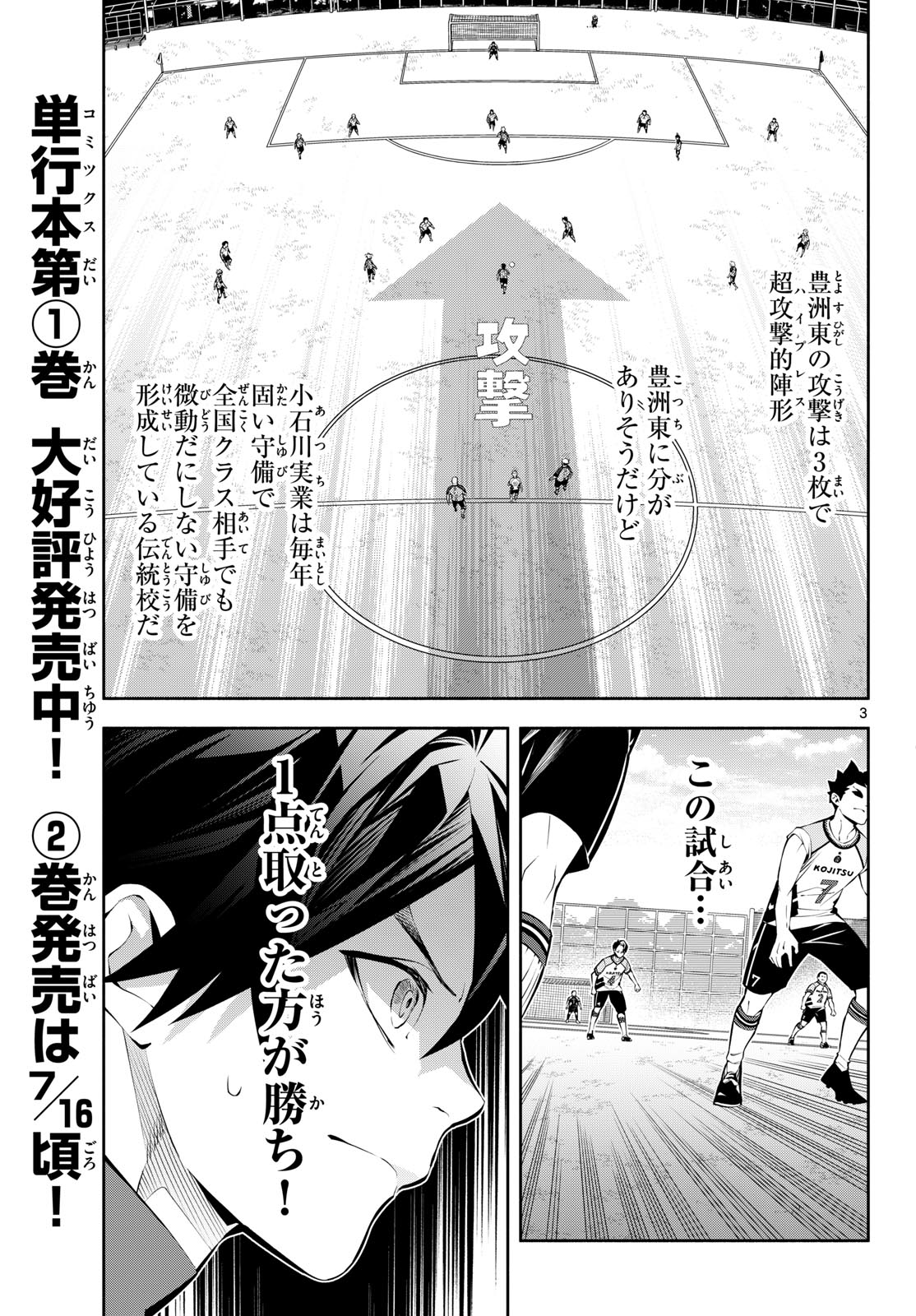Paradon Chapter 14 3ページ