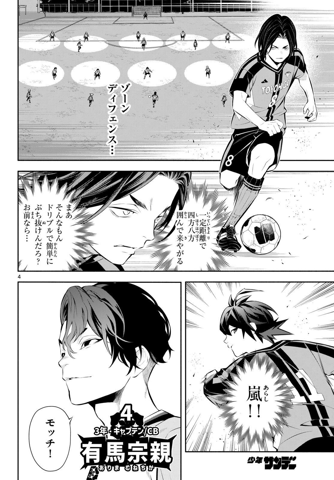 Paradon Chapter 14 4ページ