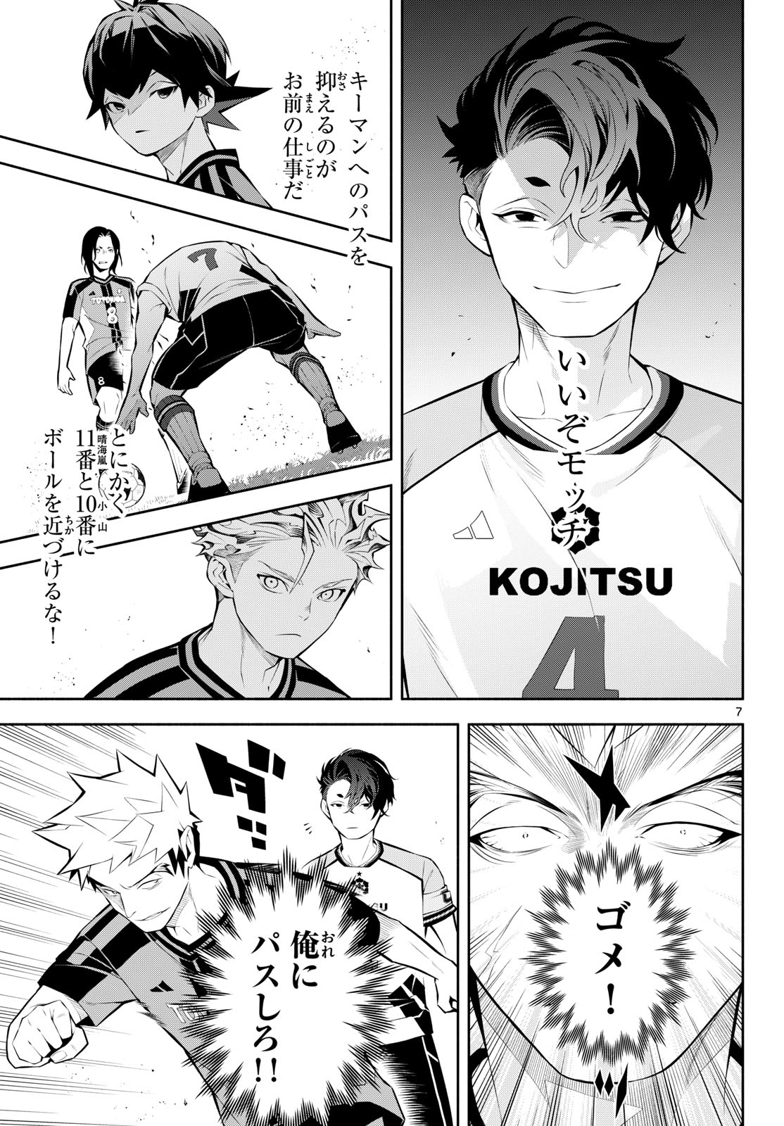 Paradon Chapter 14 7ページ
