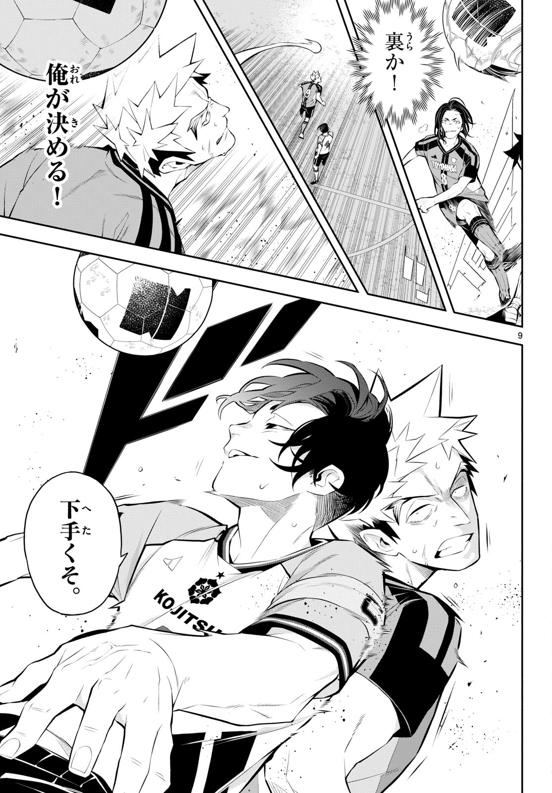 Paradon Chapter 14 9ページ