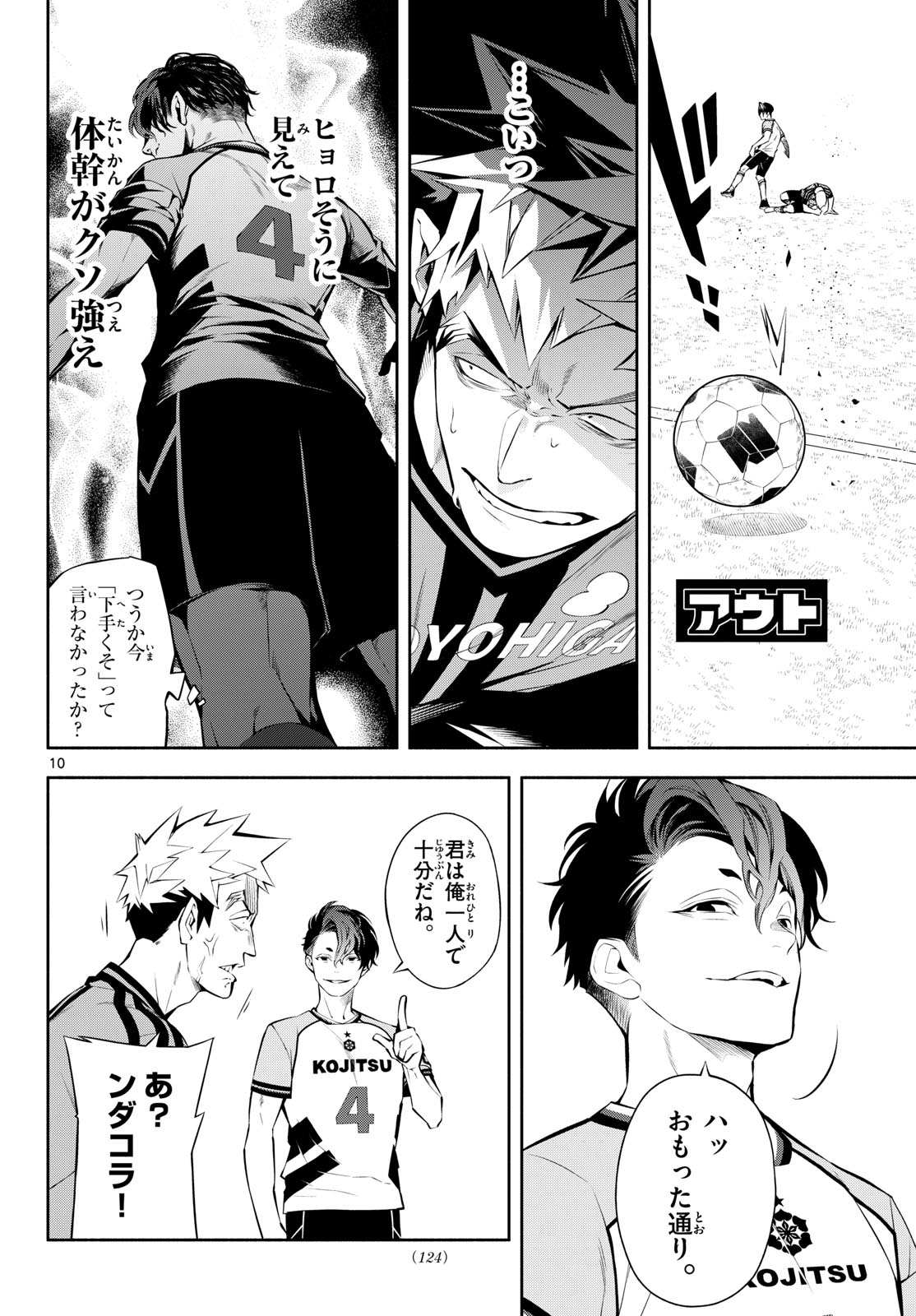 Paradon Chapter 14 10ページ