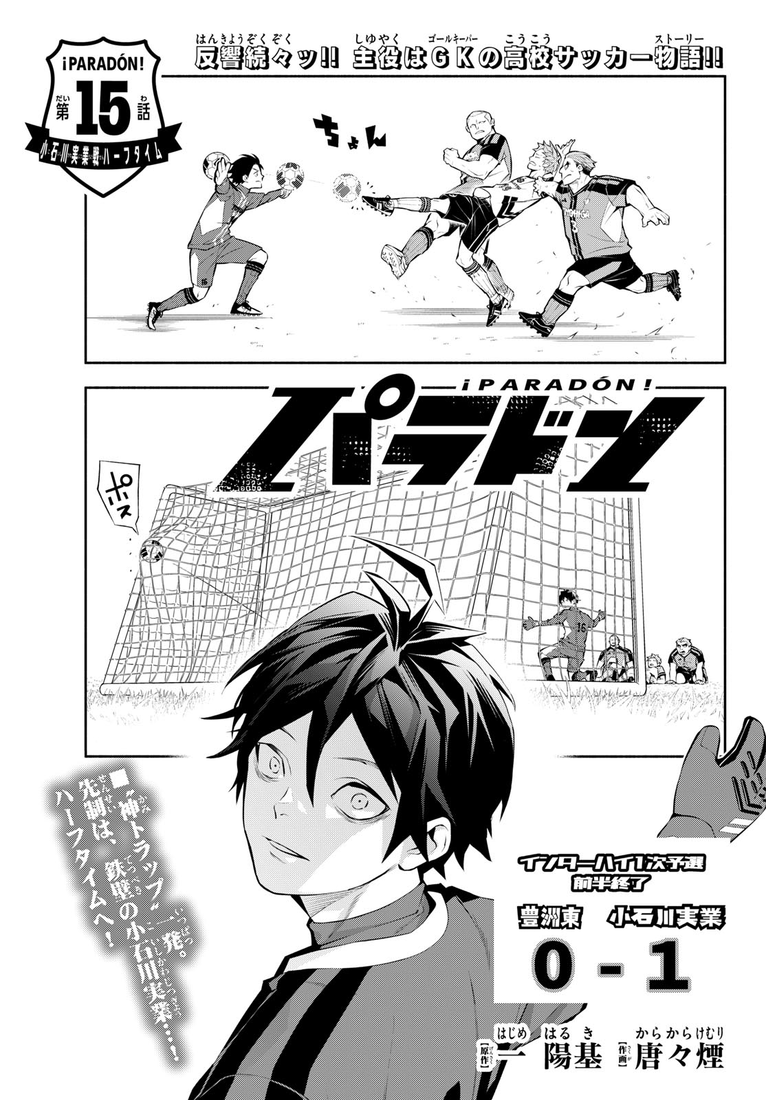 Paradon Chapter 15 1ページ