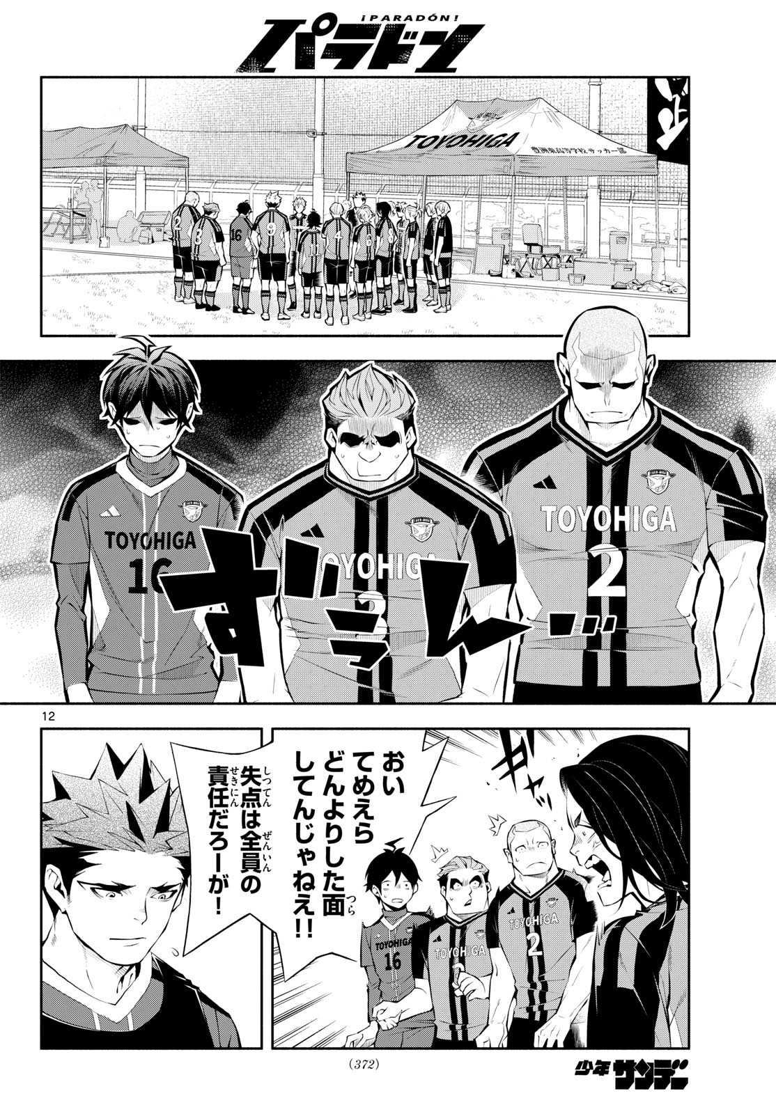 Paradon Chapter 15 12ページ