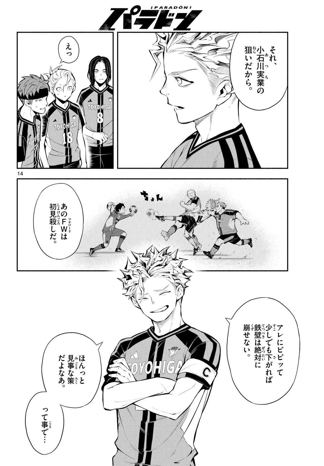 Paradon Chapter 15 14ページ