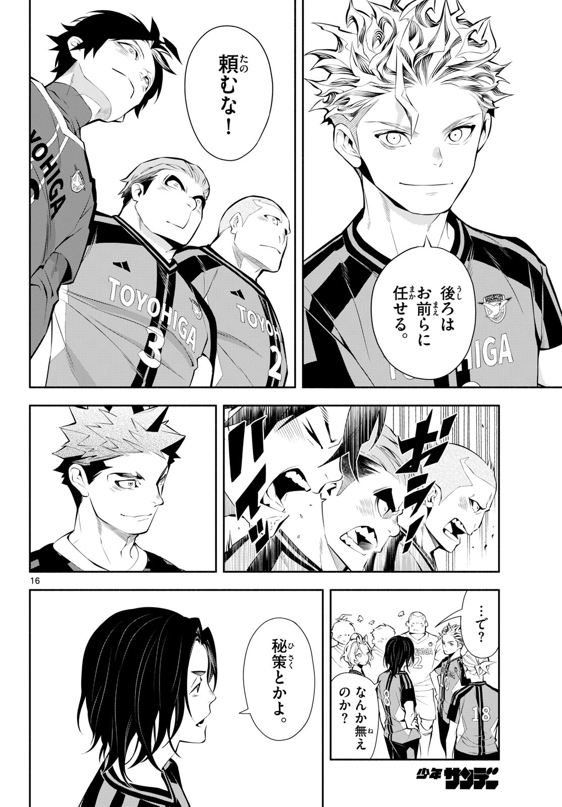 Paradon Chapter 15 16ページ