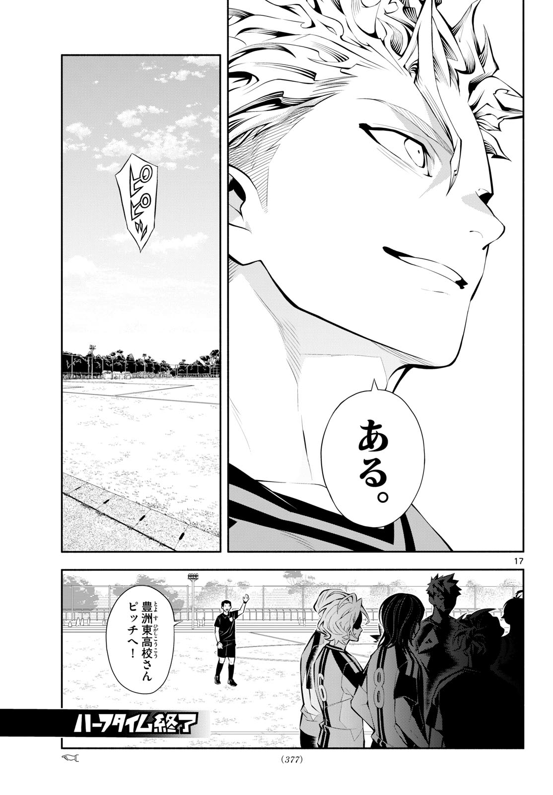 Paradon Chapter 15 17ページ