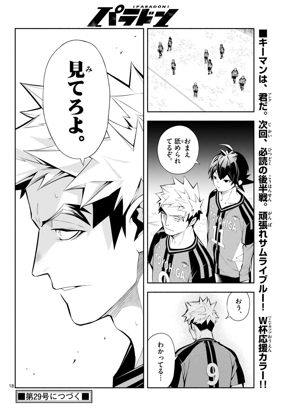 Paradon Chapter 15 18ページ