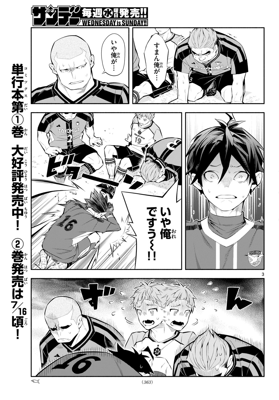 Paradon Chapter 15 3ページ