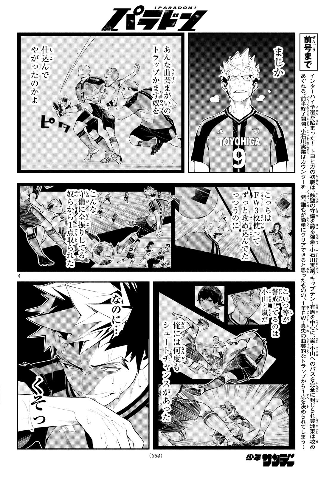 Paradon Chapter 15 4ページ