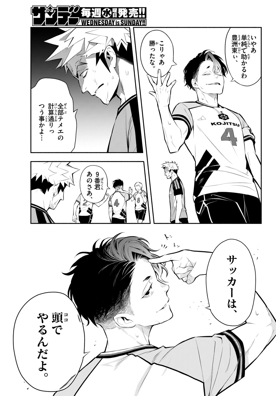 Paradon Chapter 15 5ページ