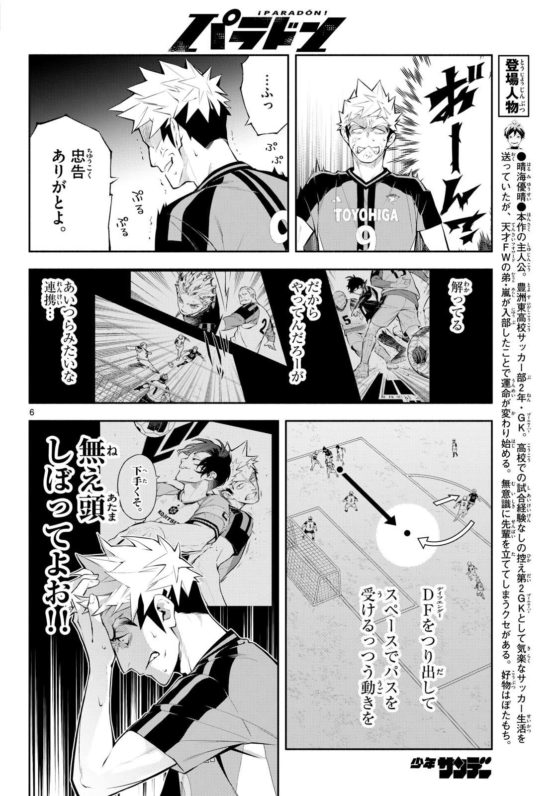 Paradon Chapter 15 6ページ