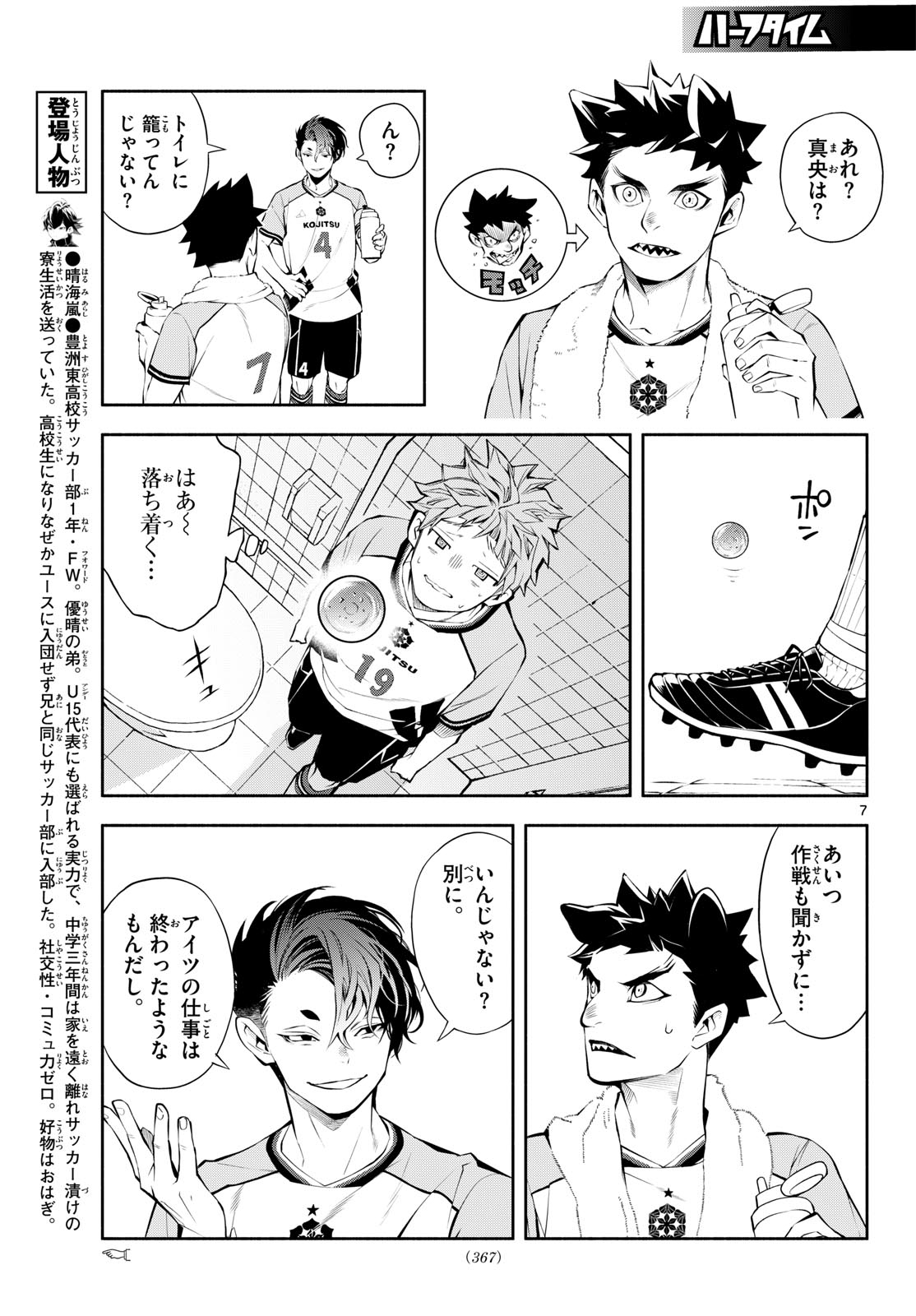 Paradon Chapter 15 7ページ
