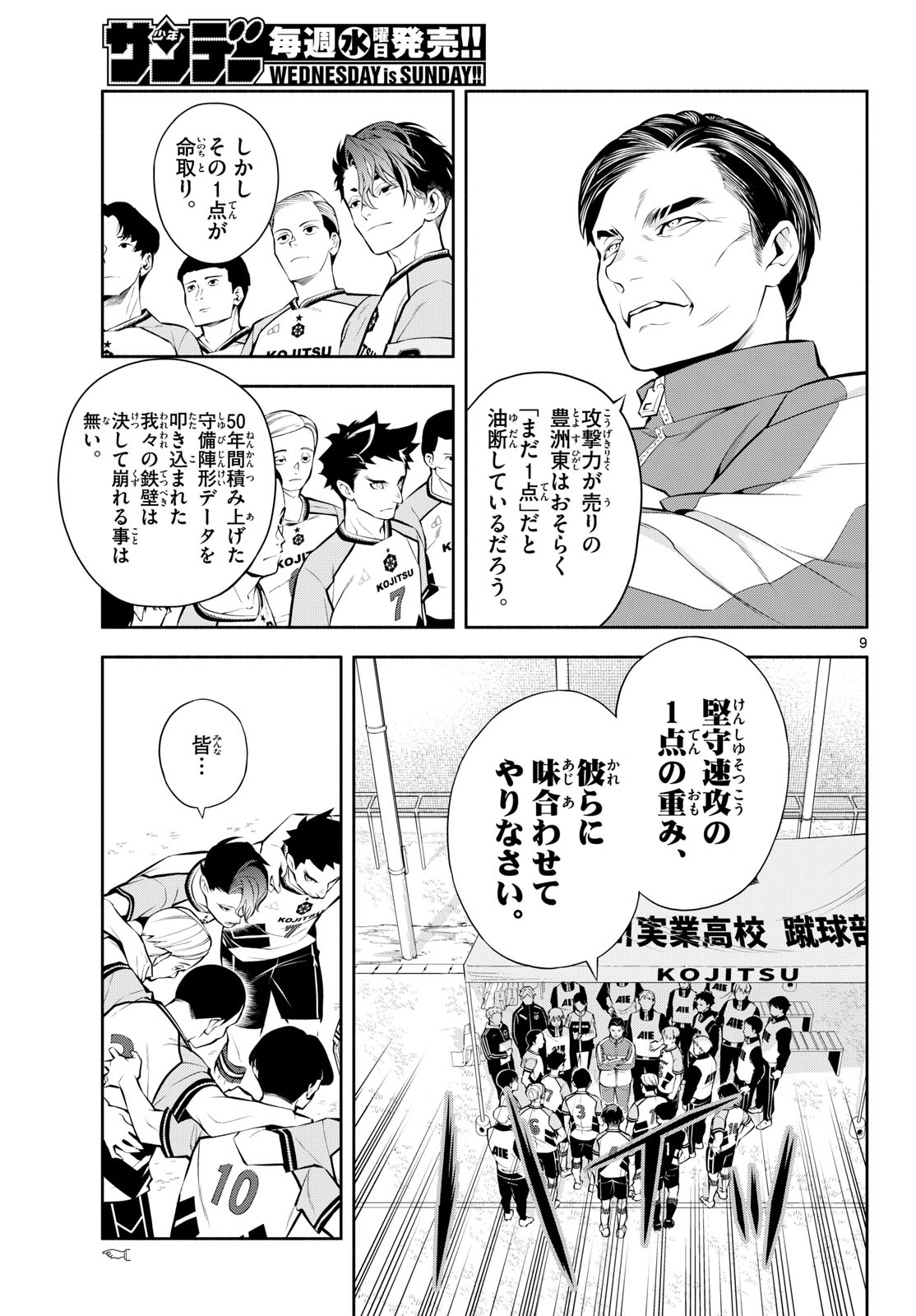 Paradon Chapter 15 9ページ