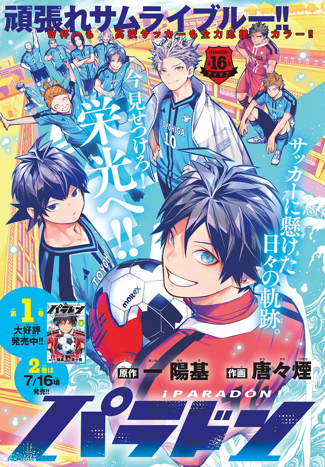 Paradon Chapter 16 1ページ