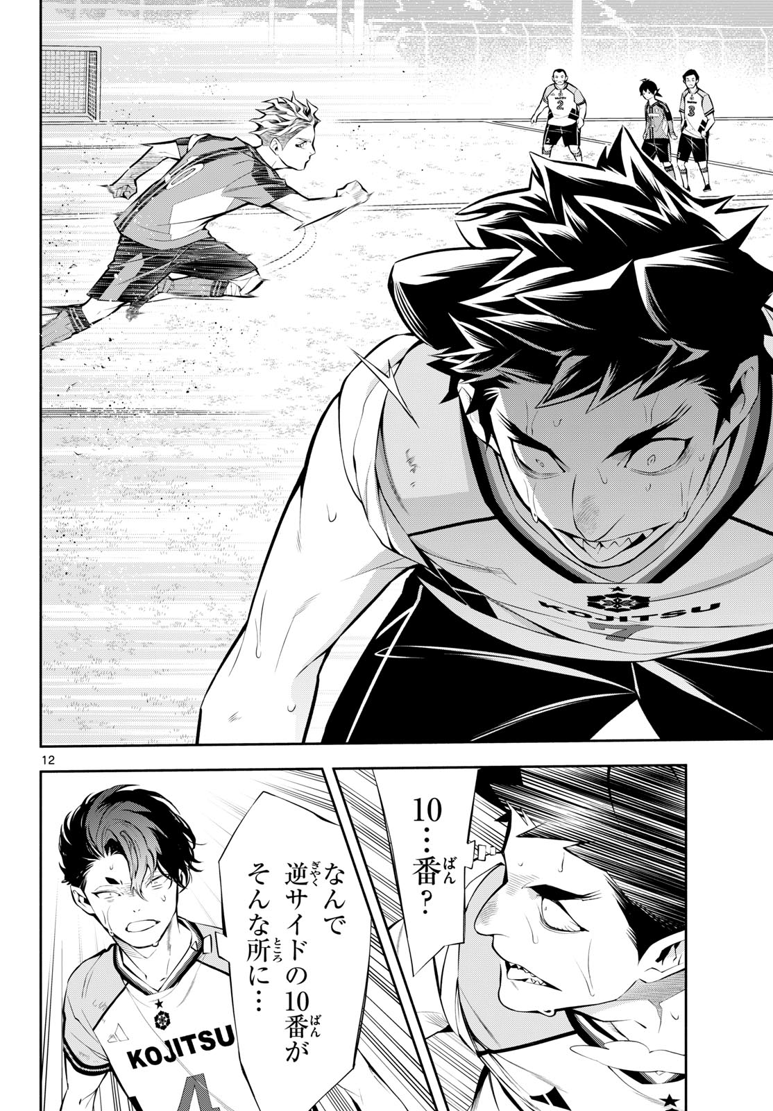 Paradon Chapter 16 12ページ