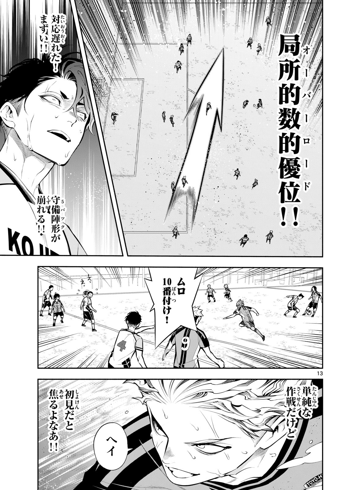 Paradon Chapter 16 13ページ