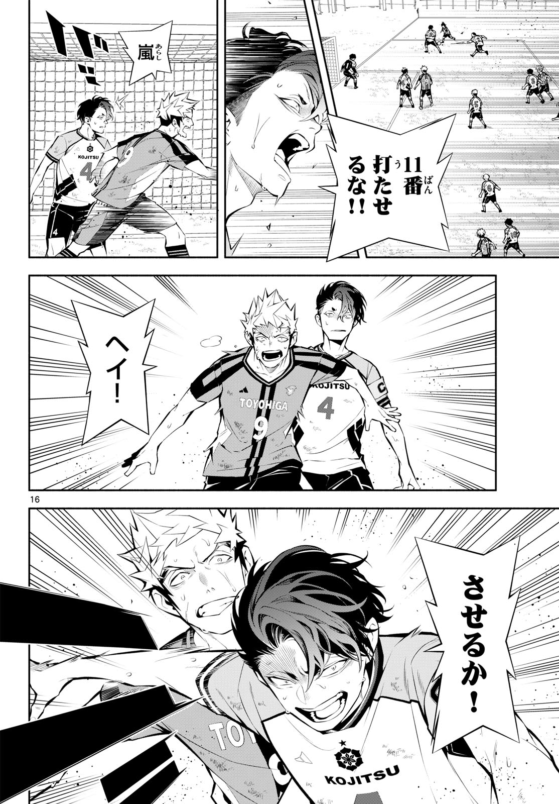 Paradon Chapter 16 16ページ