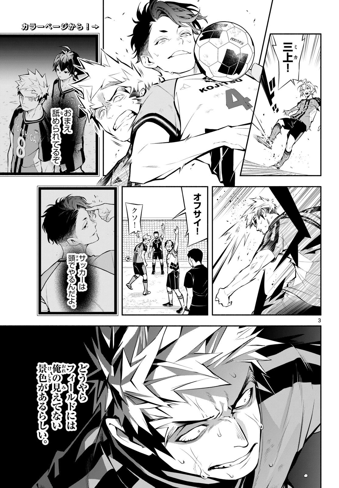 Paradon Chapter 16 3ページ