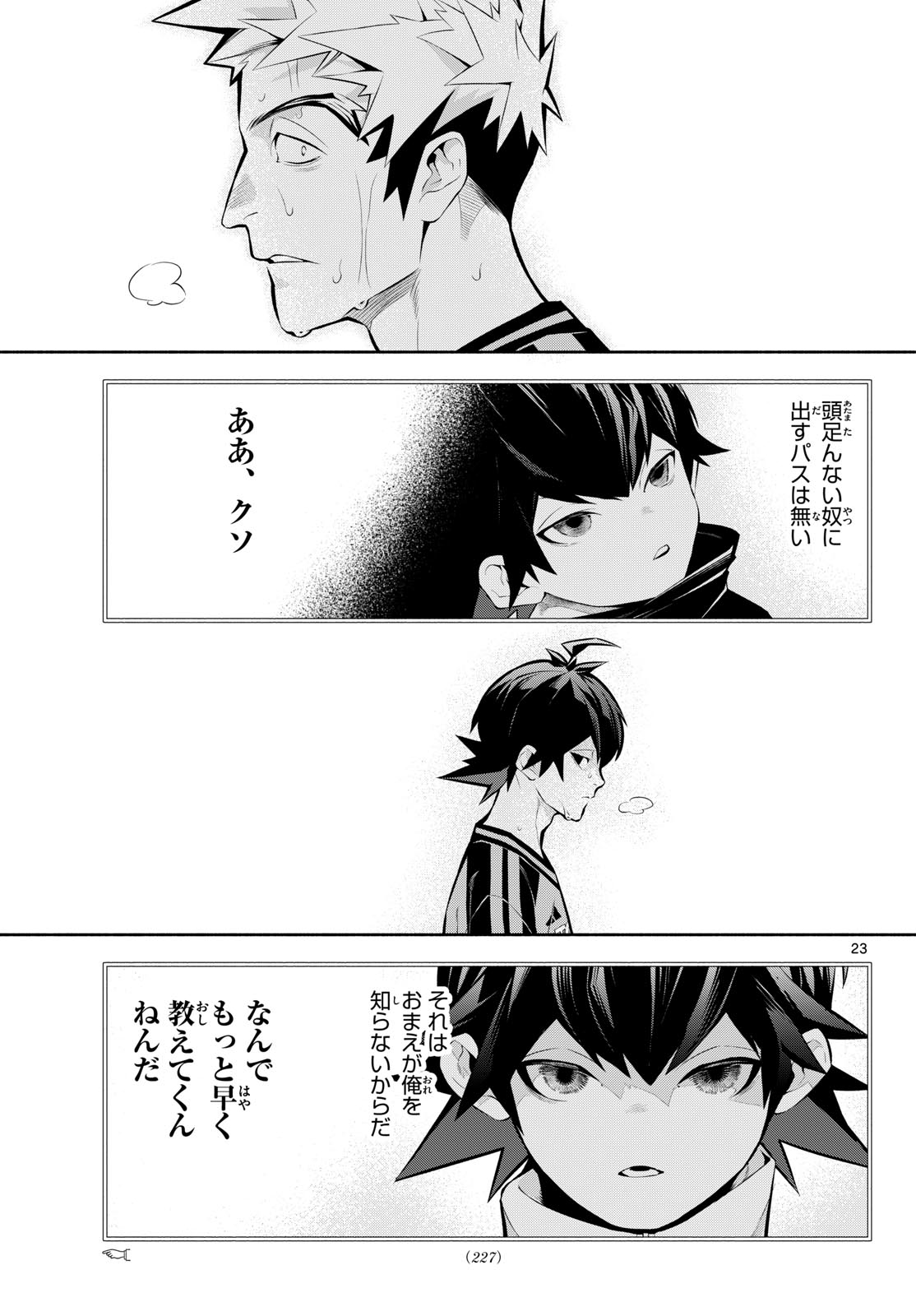 Paradon Chapter 16 23ページ