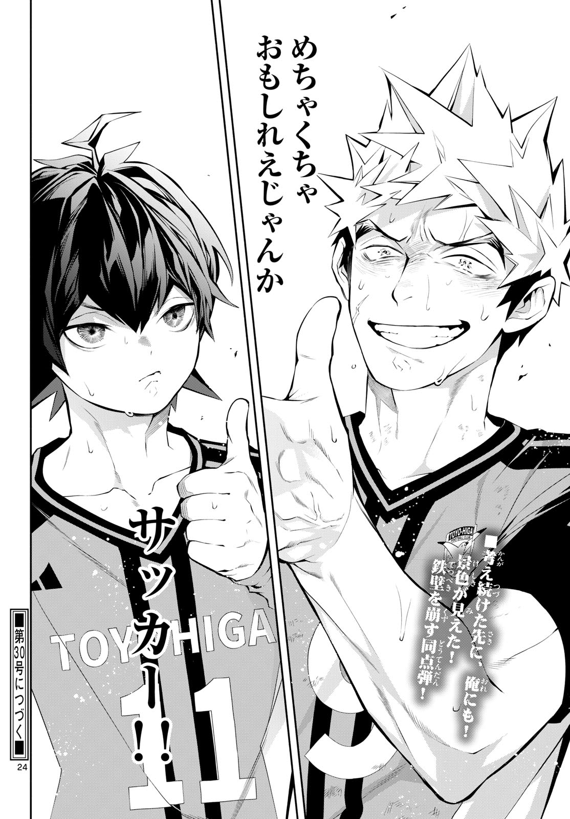 Paradon Chapter 16 24ページ